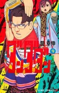 Dandadan - Vol. 09